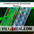 Универсальная Дозировка Виагры new03